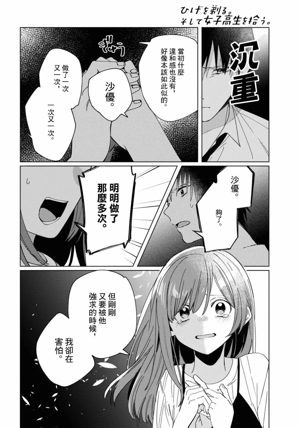 第23话 第4页