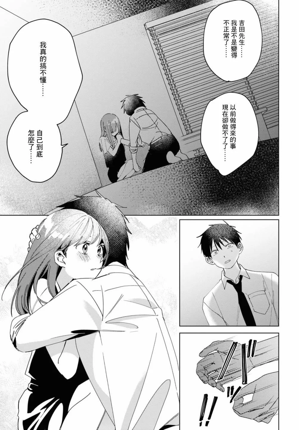 第23话 第5页