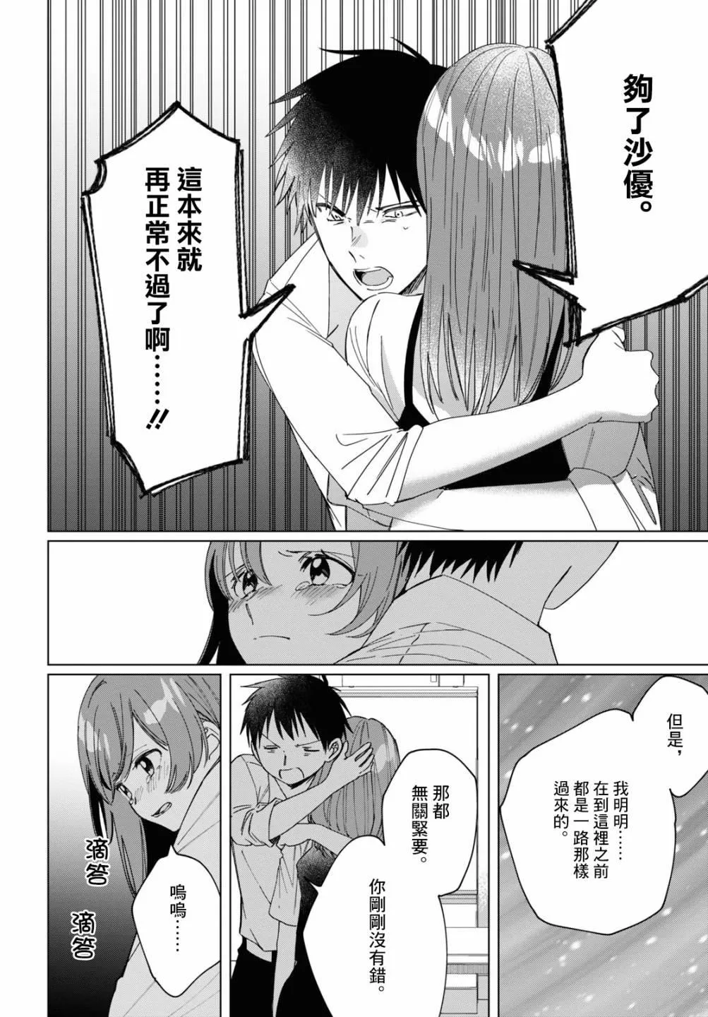 第23话 第6页