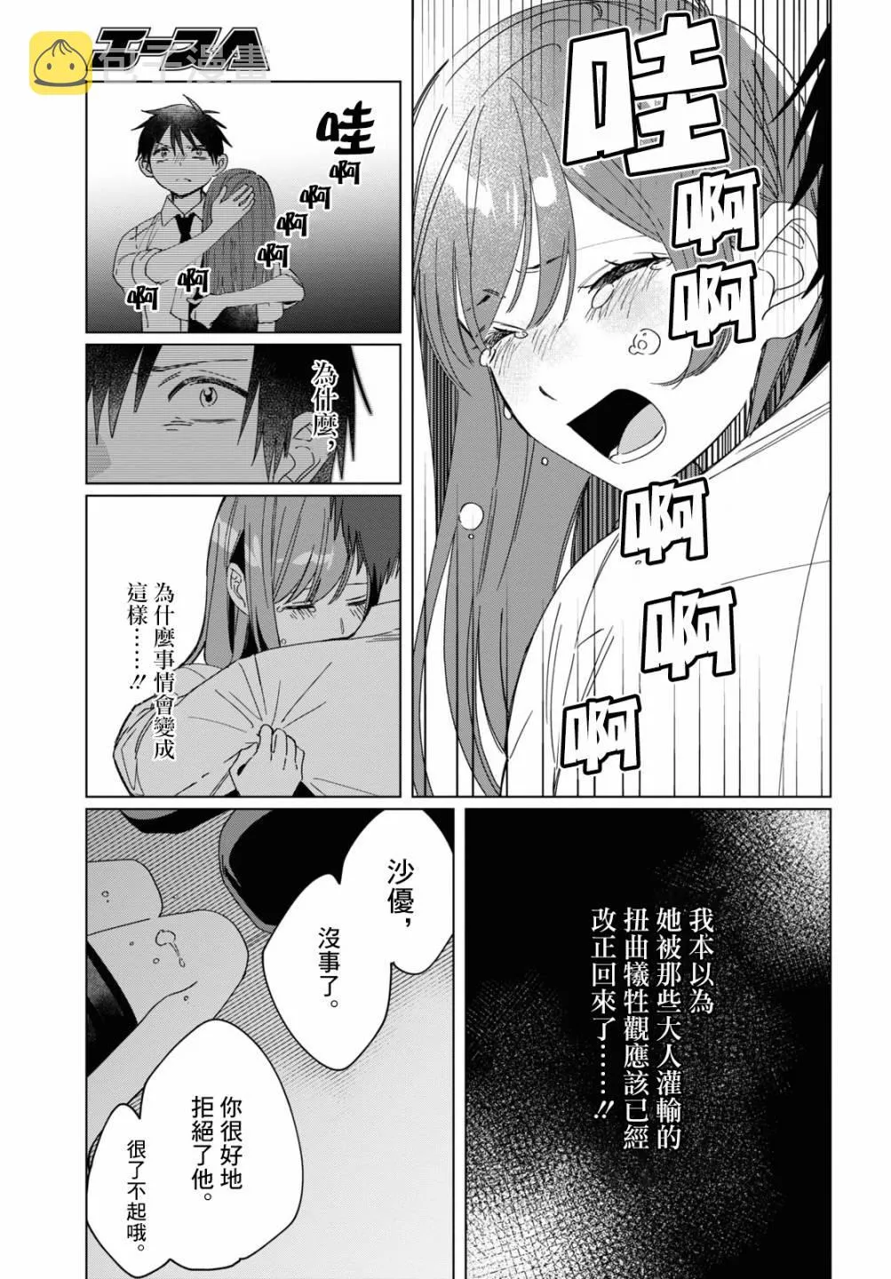第23话 第7页