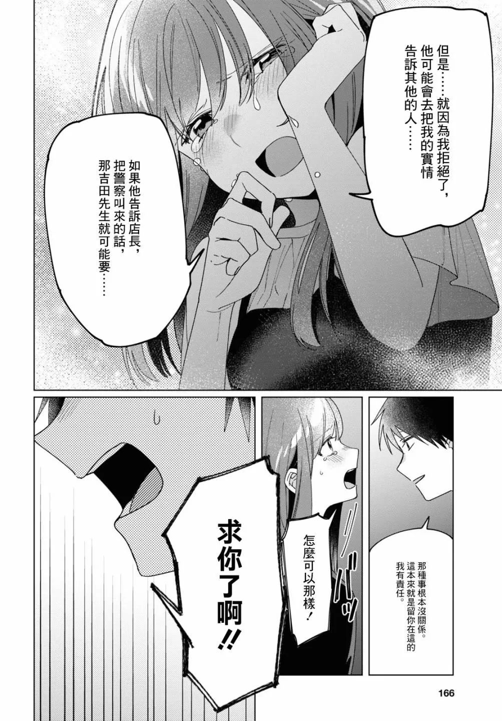 第23话 第8页