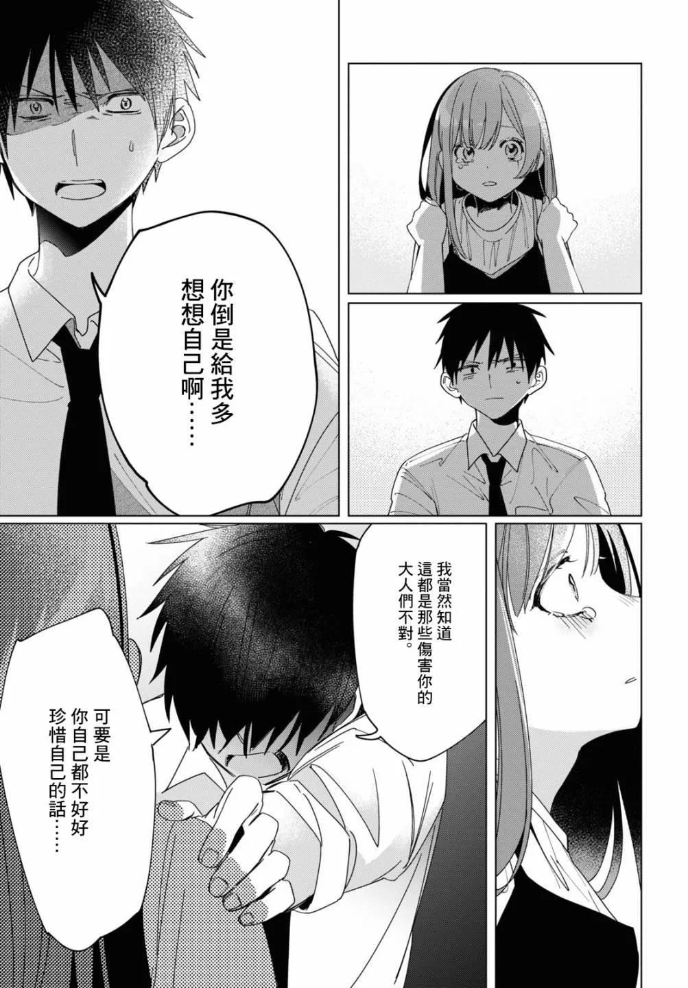 第23话 第9页