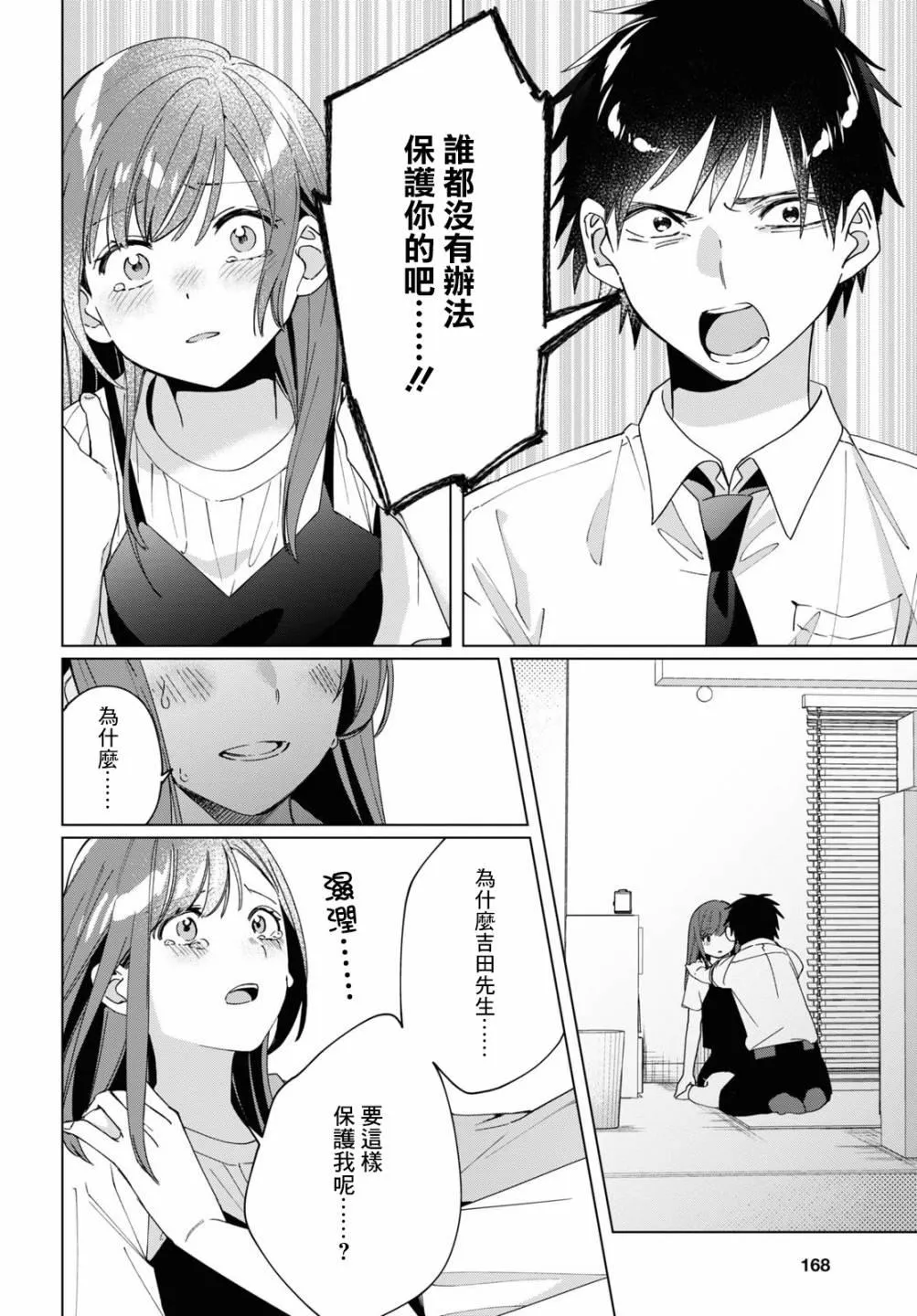 第23话 第10页