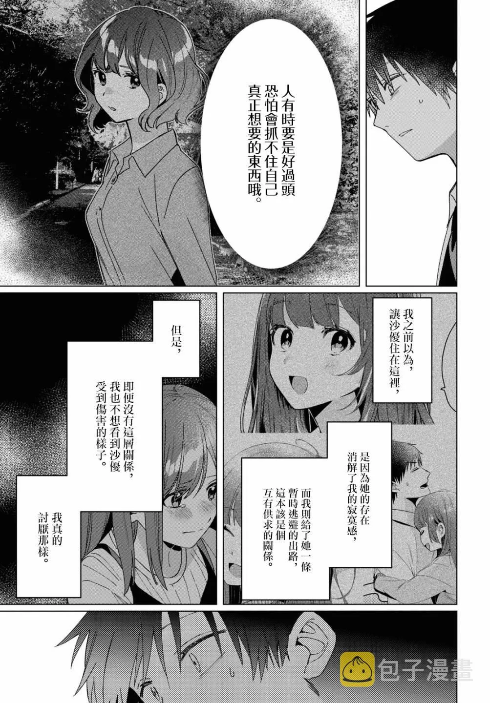 第23话 第11页