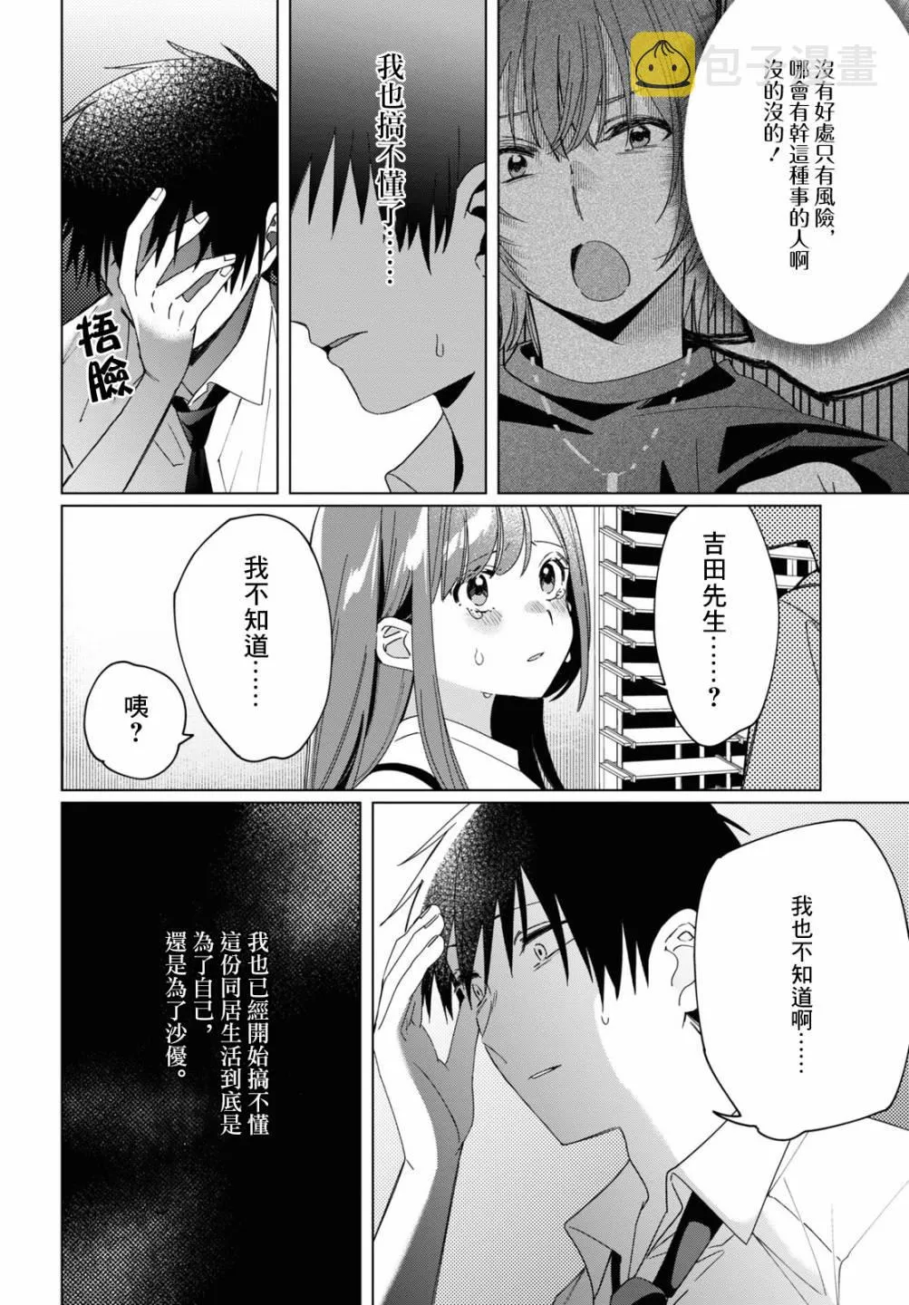 第23话 第12页