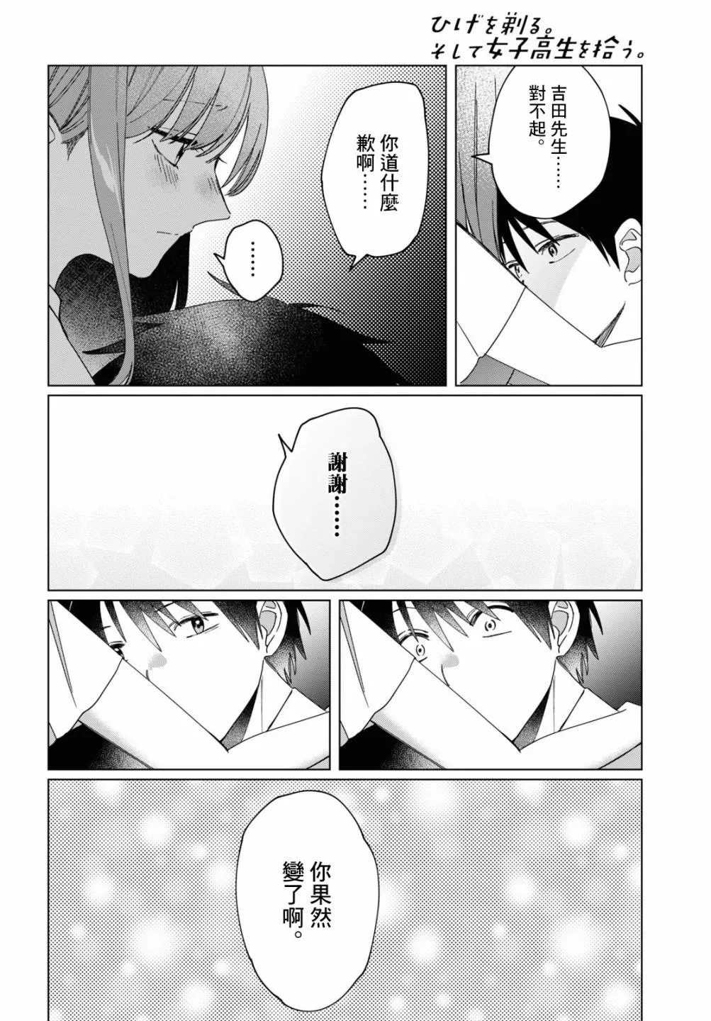 第23话 第14页