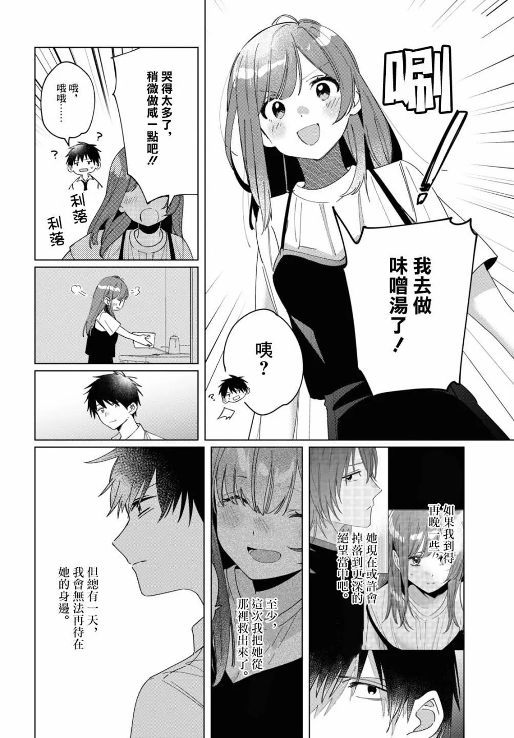 第23话 第18页