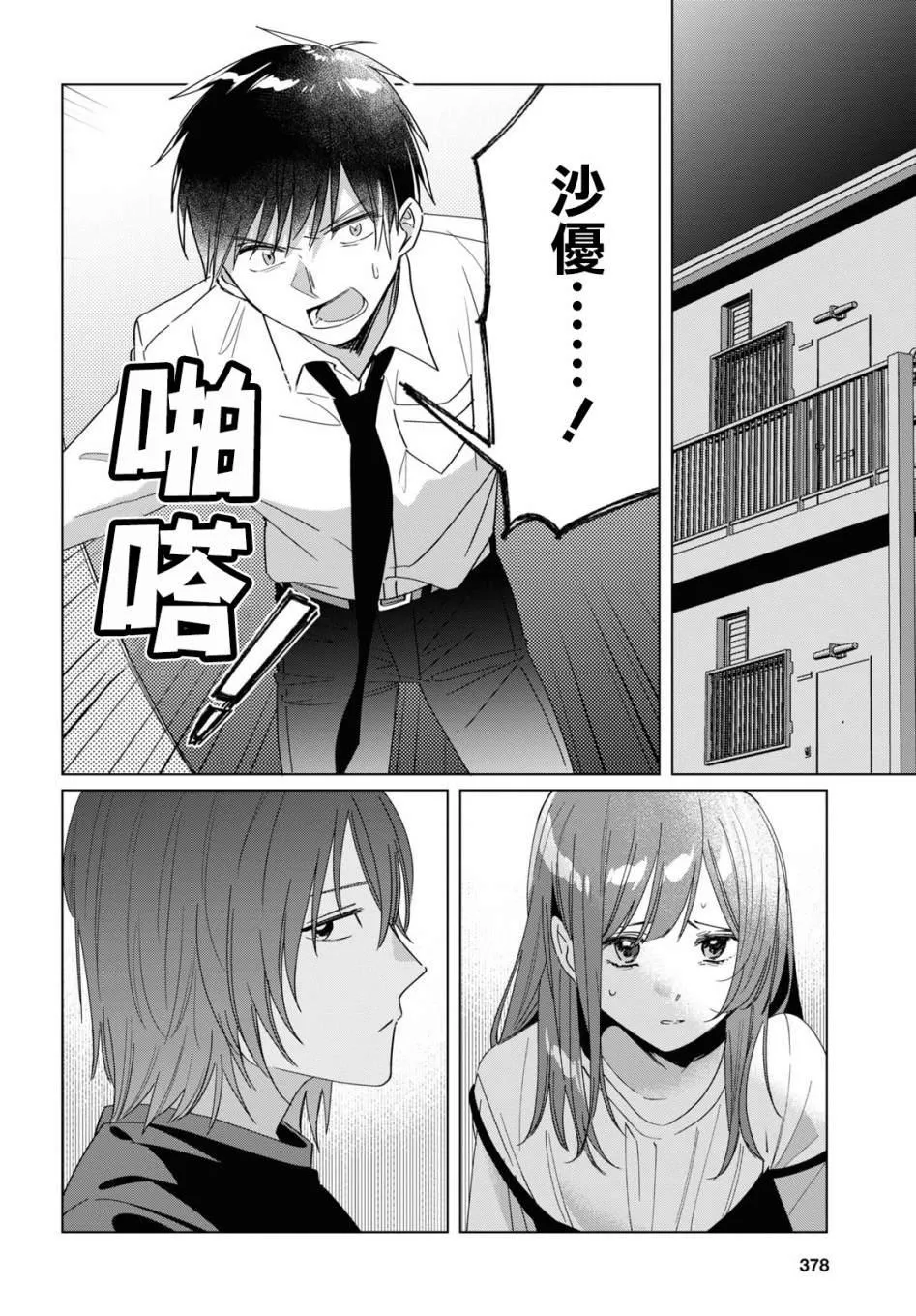 第22话 第7页