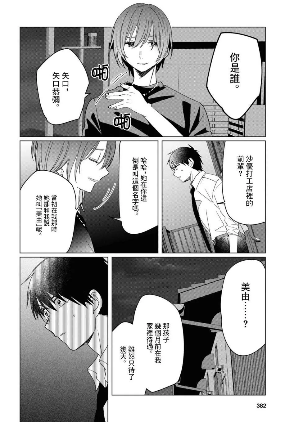 第22话 第11页