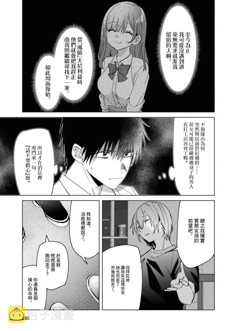 第22话 第12页