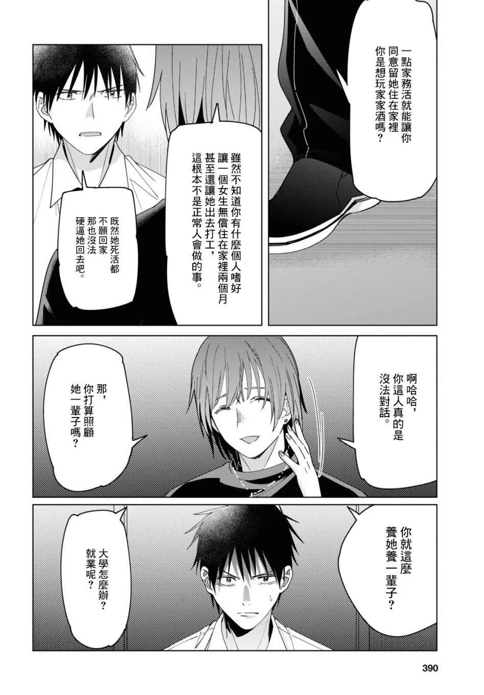 第22话 第19页