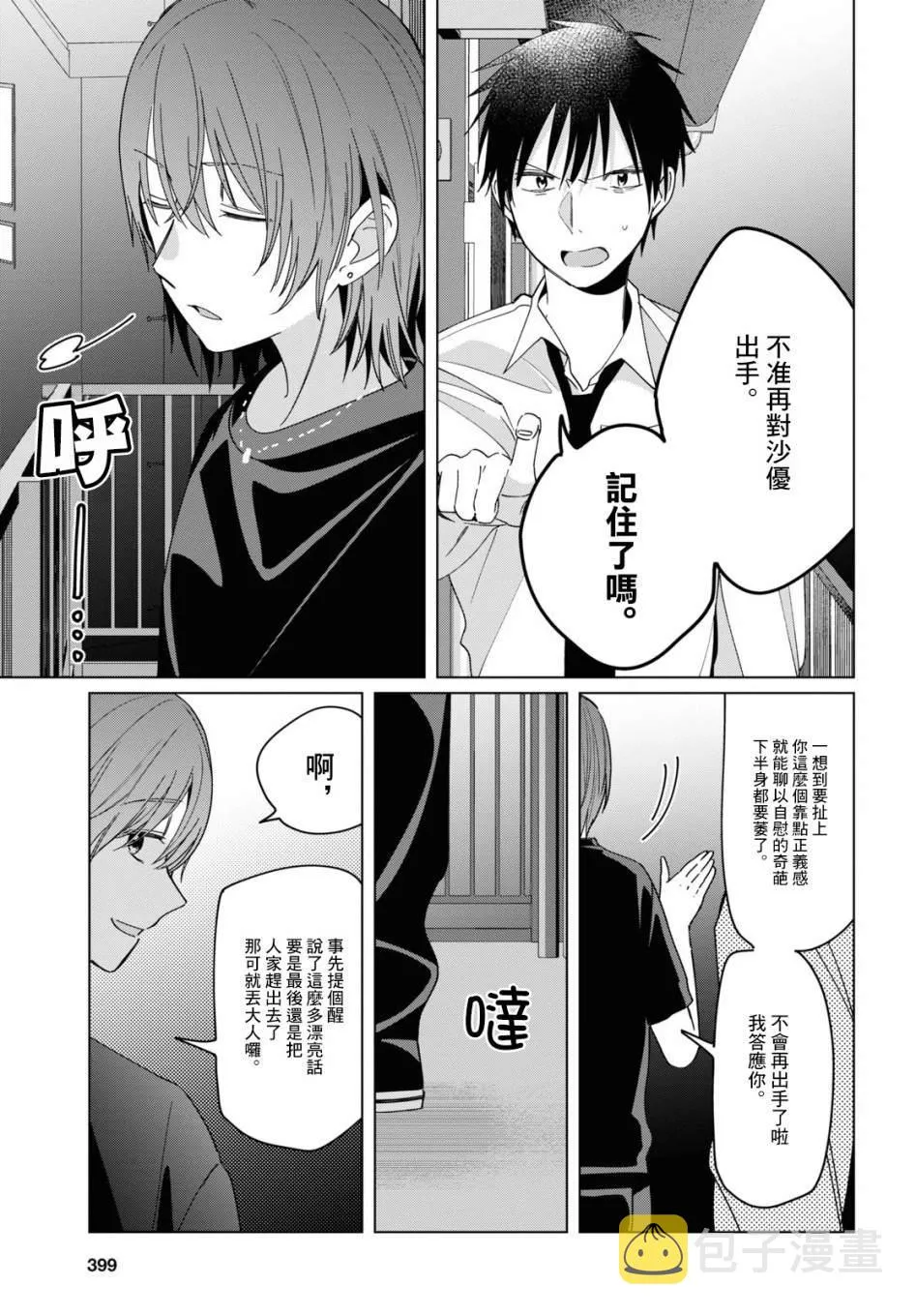 第22话 第28页