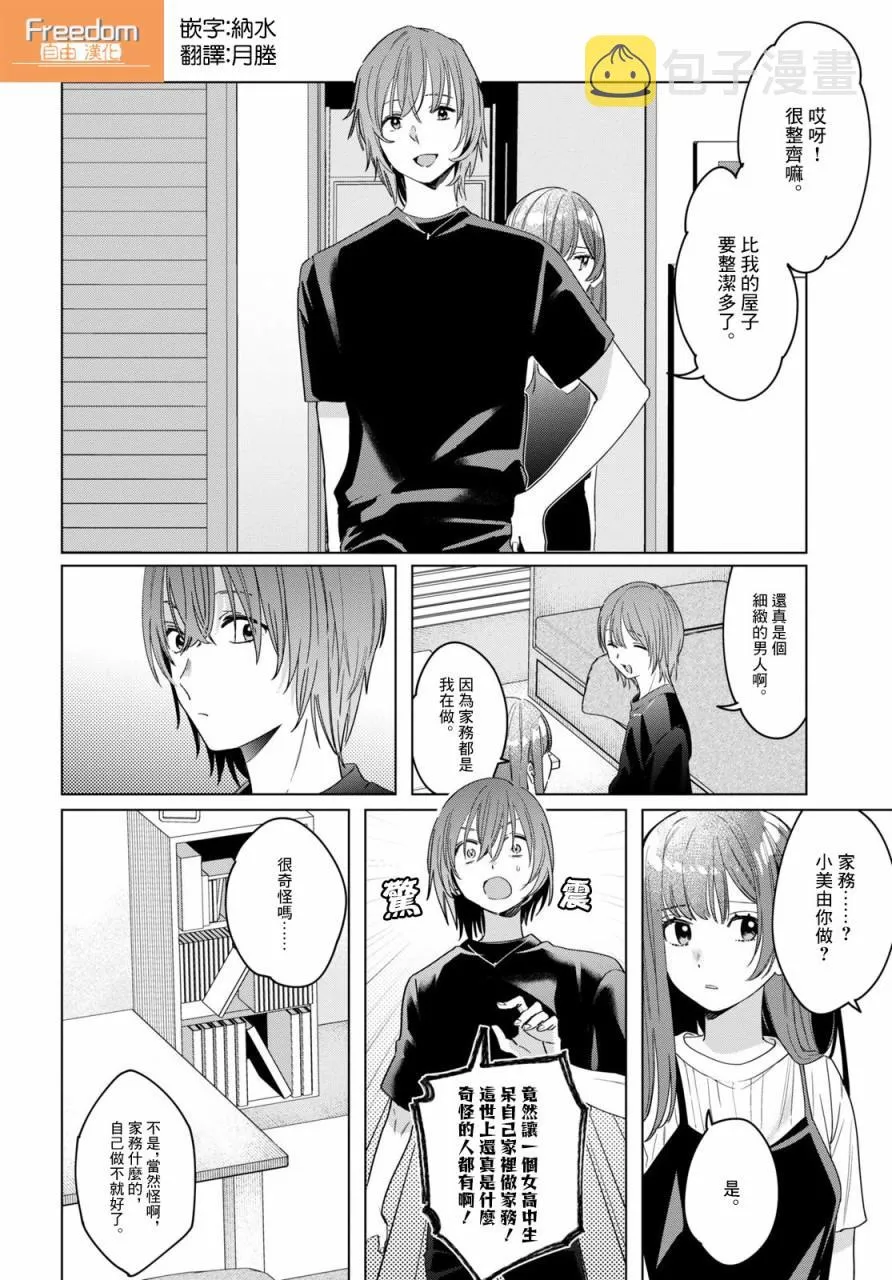 第21话 第2页