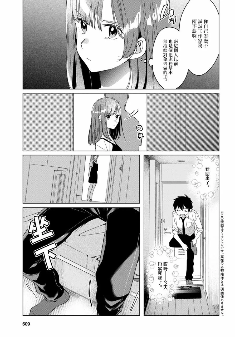 第21话 第3页