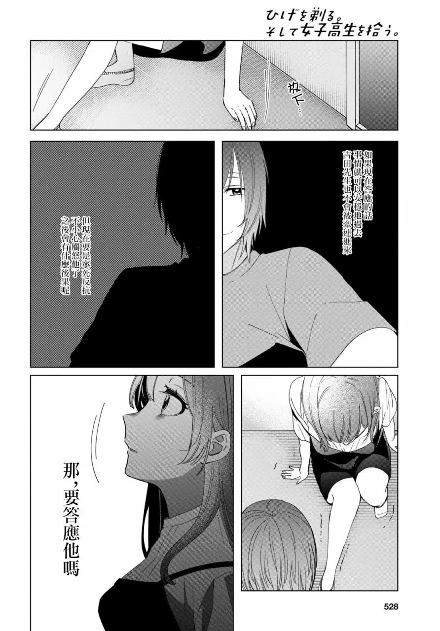 第21话 第21页
