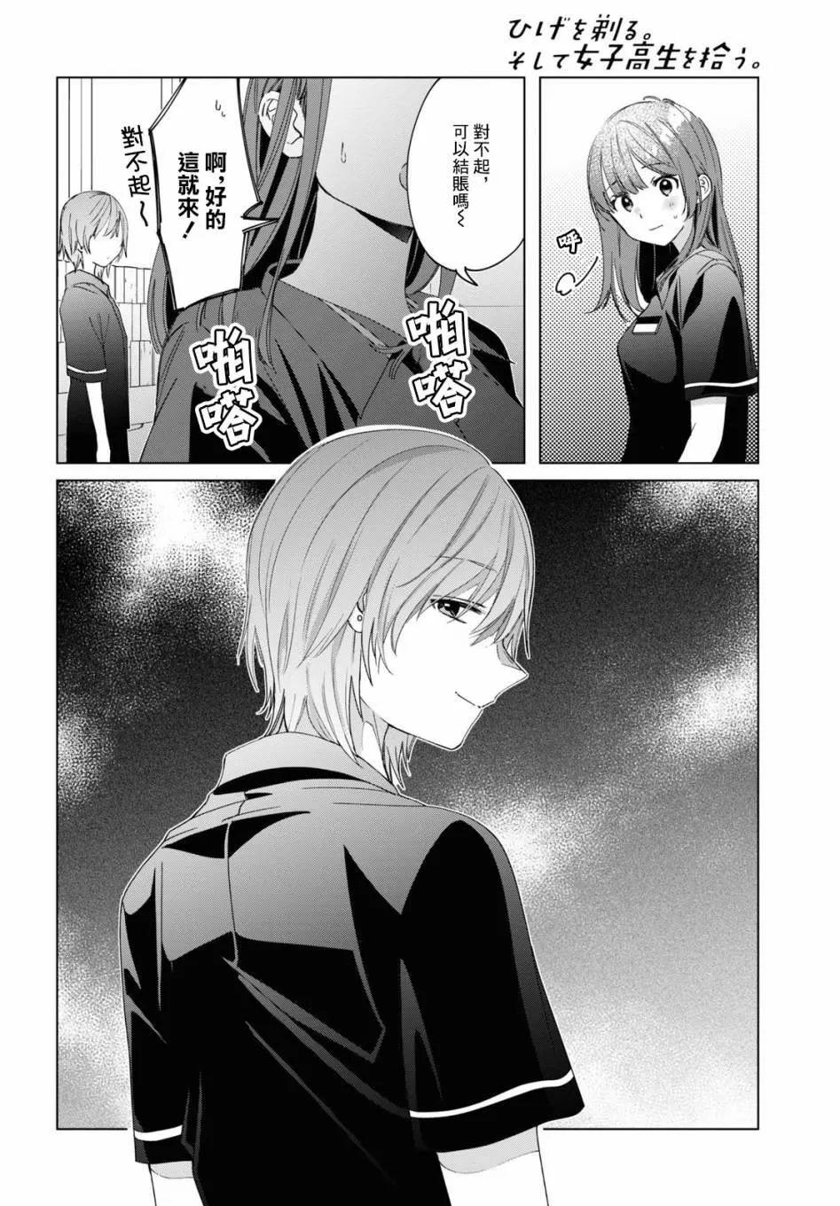 第20话 第18页