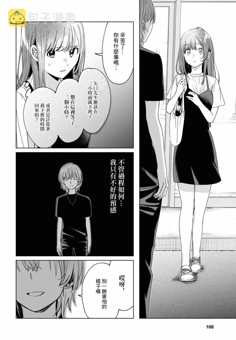 第20话 第21页