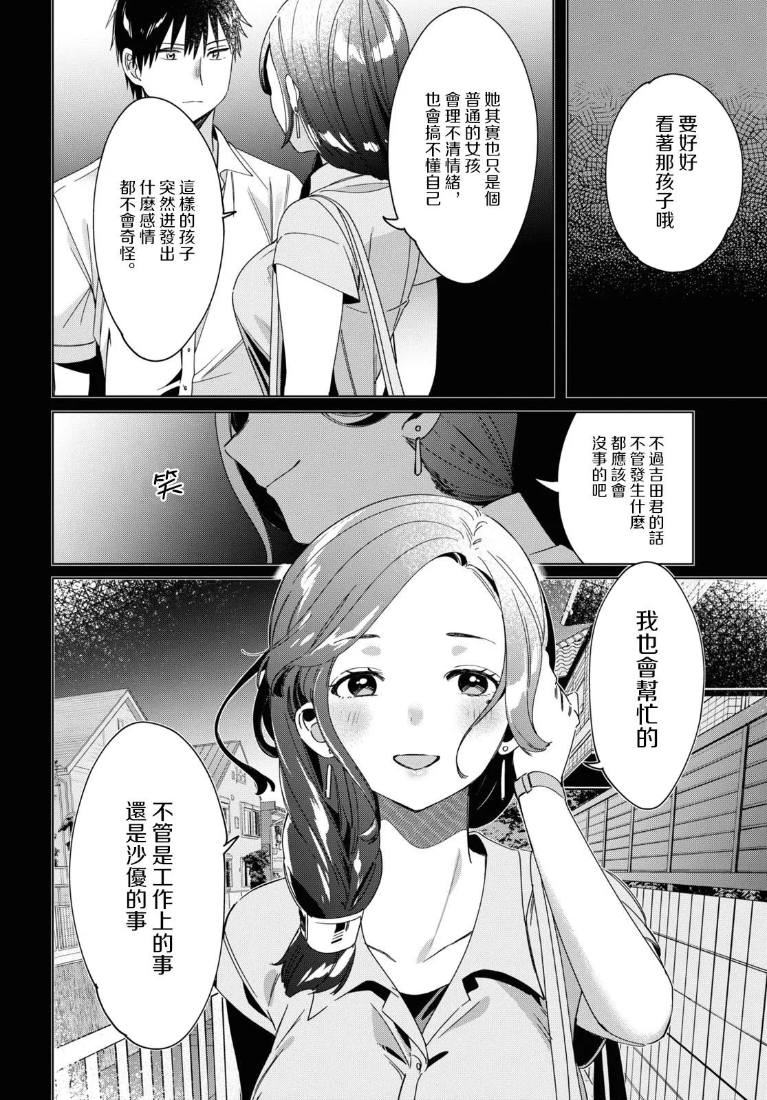 第19话 第2页