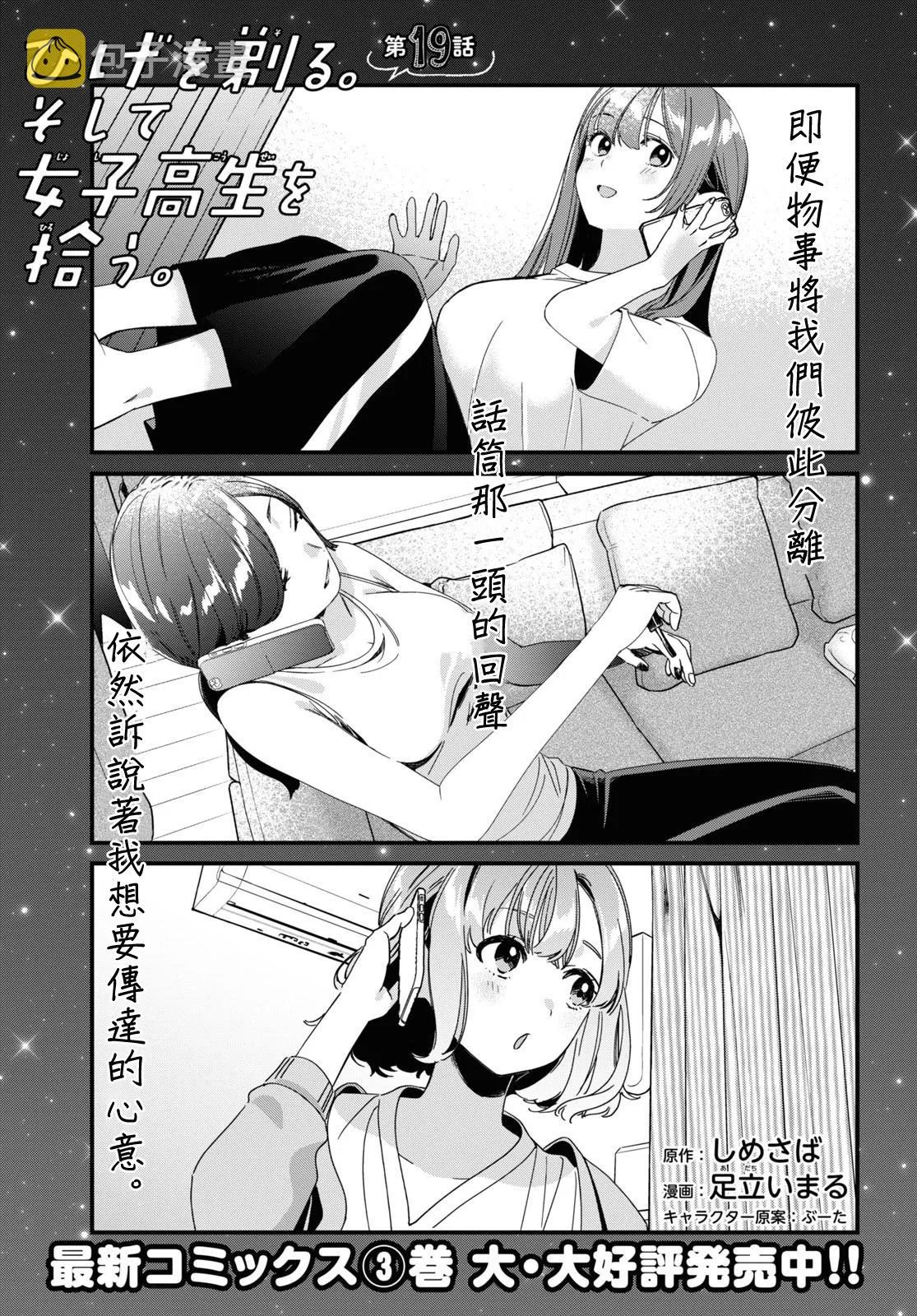 第19话 第3页