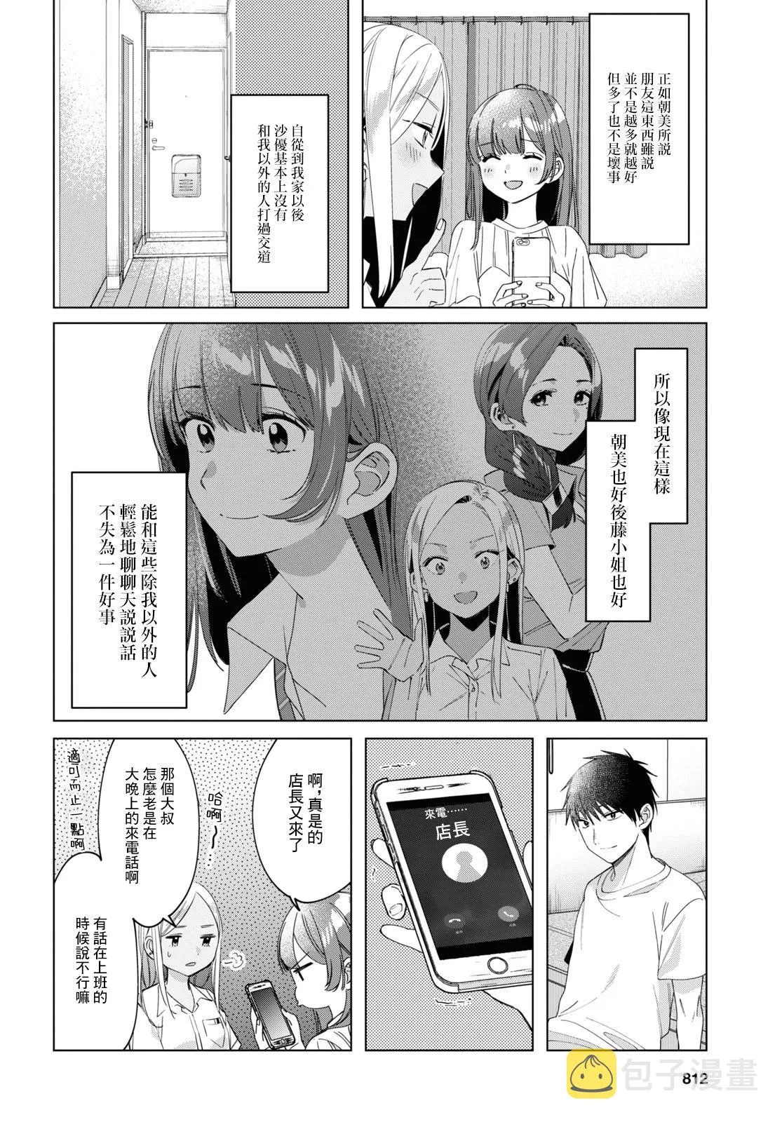 第19话 第8页