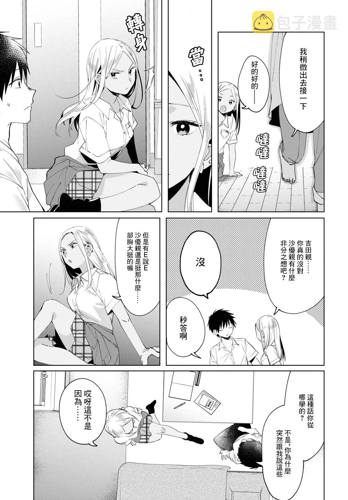 第19话 第9页