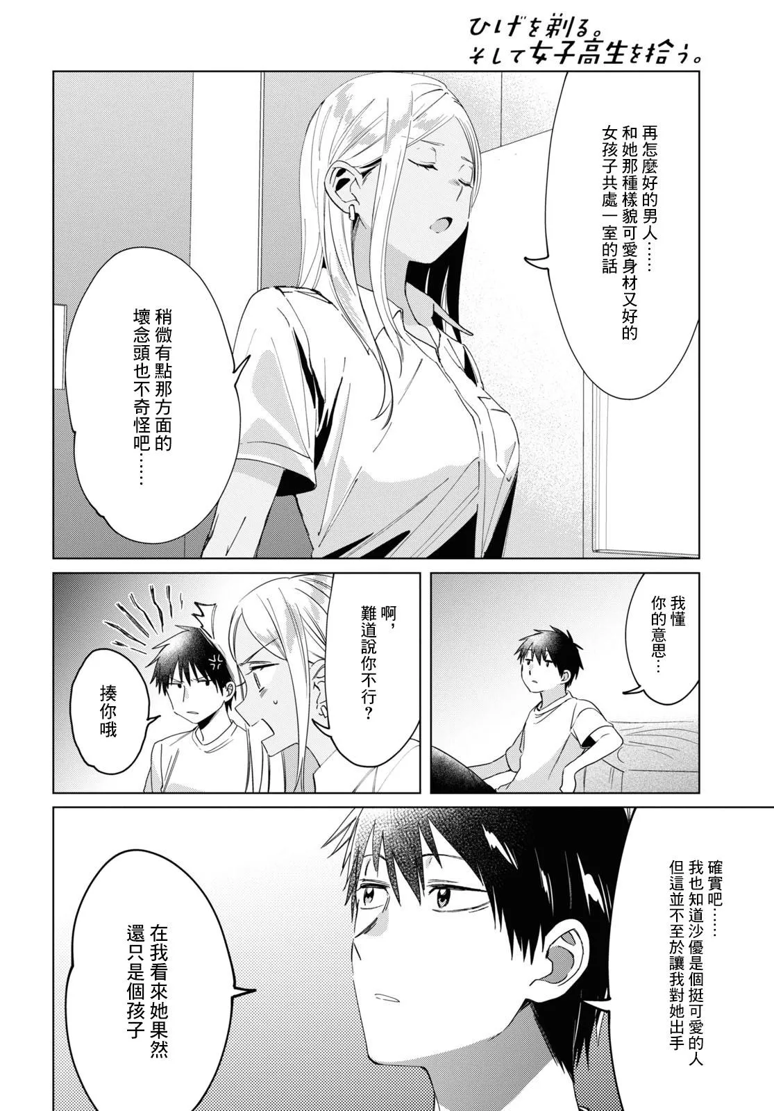第19话 第10页