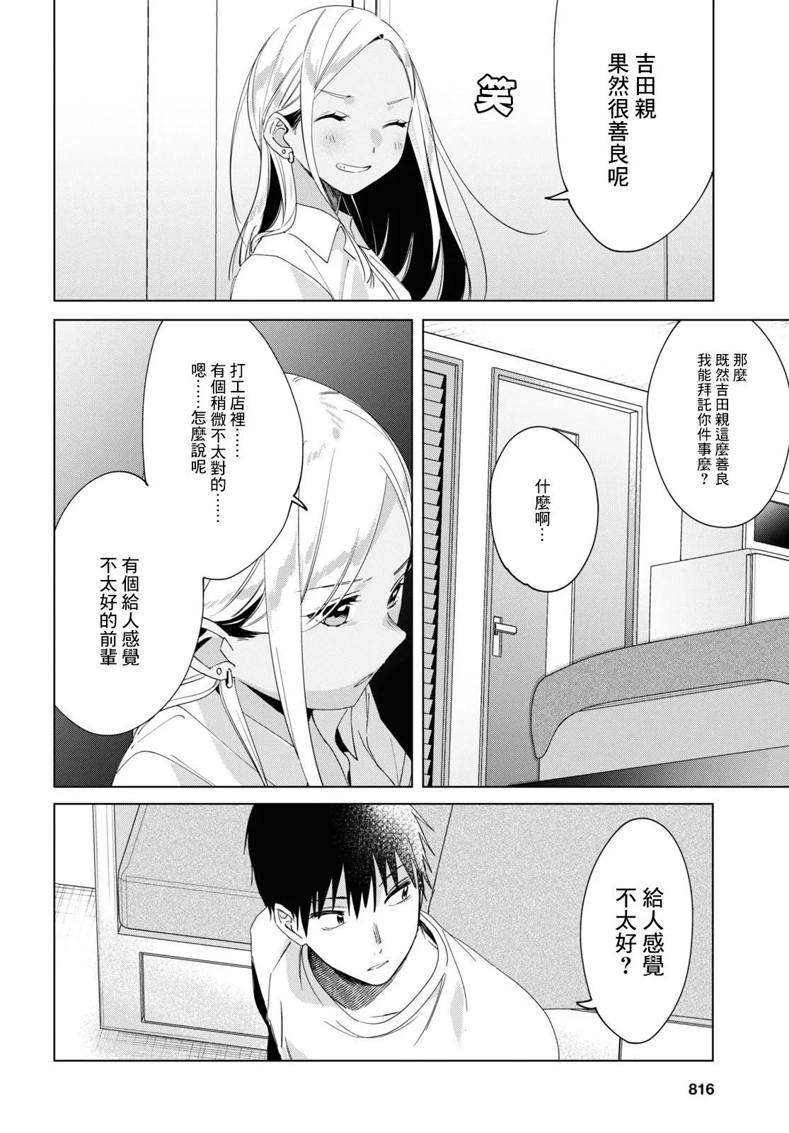 第19话 第12页