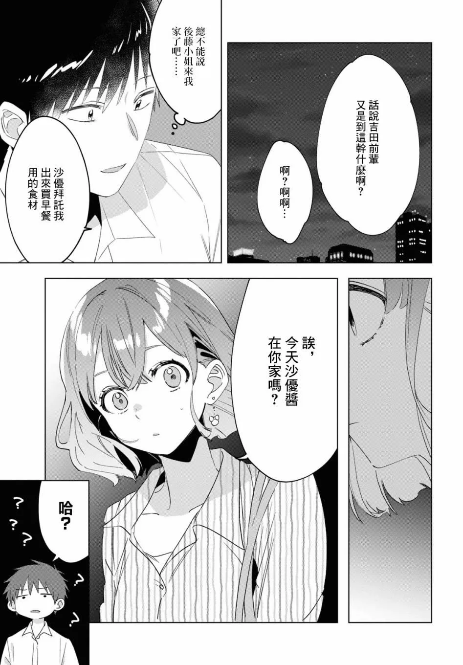 第17话 第6页
