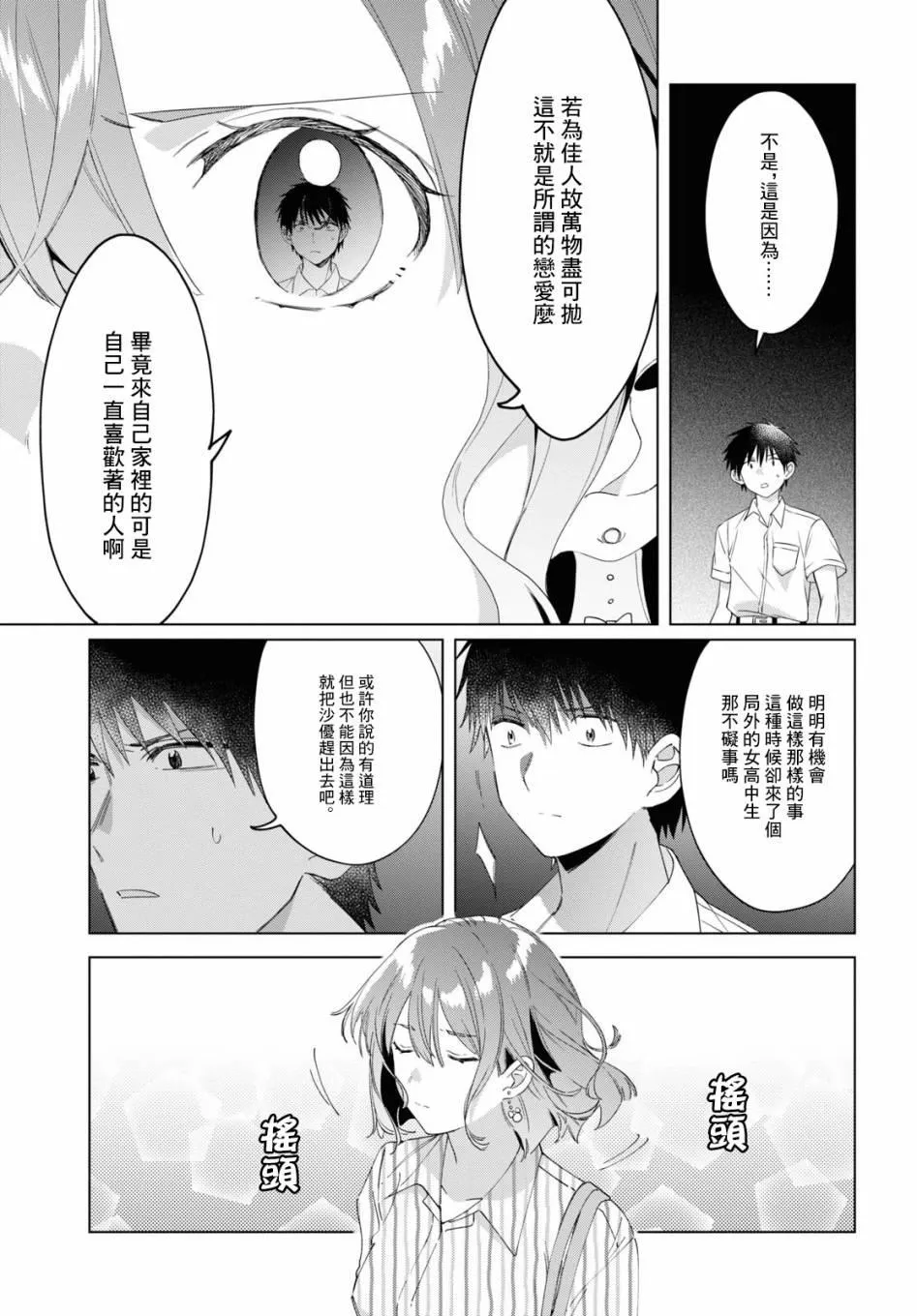 第17话 第18页