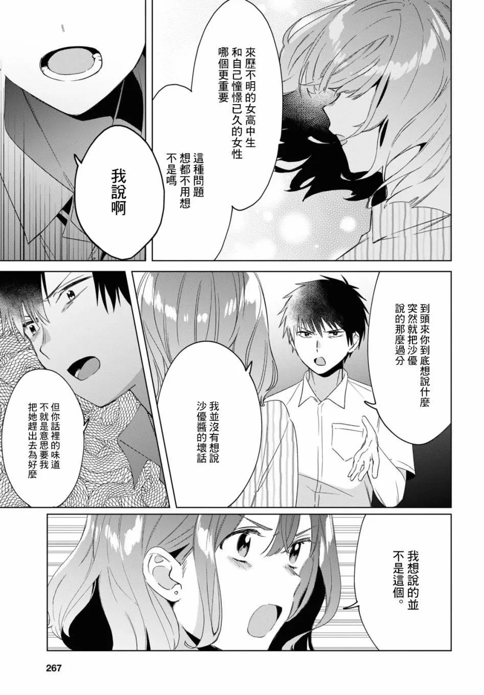 第17话 第20页
