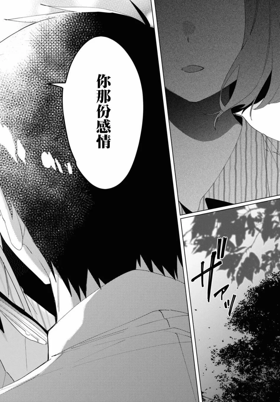 第17话 第25页