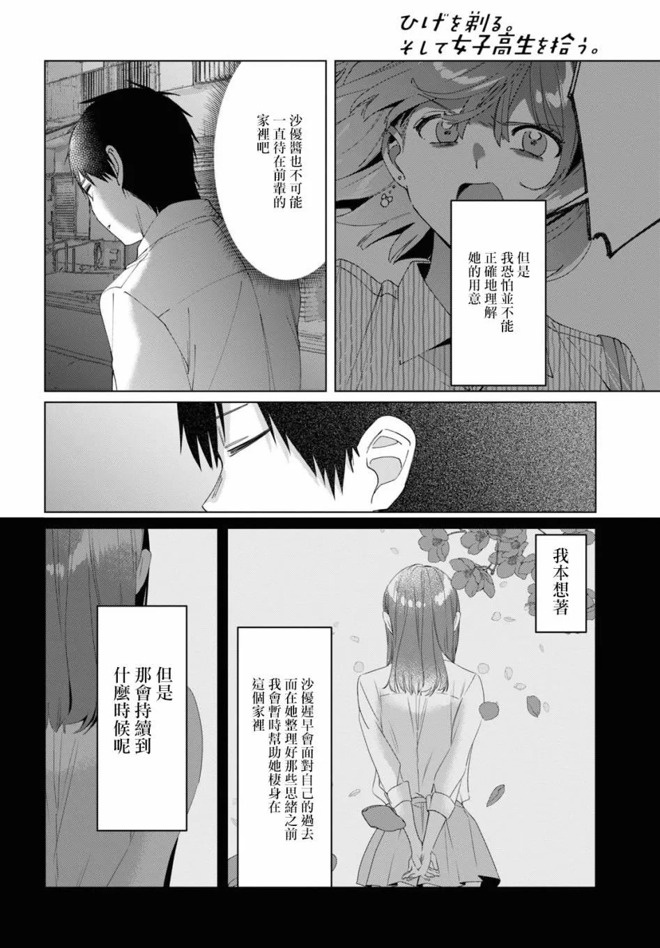 第17话 第34页