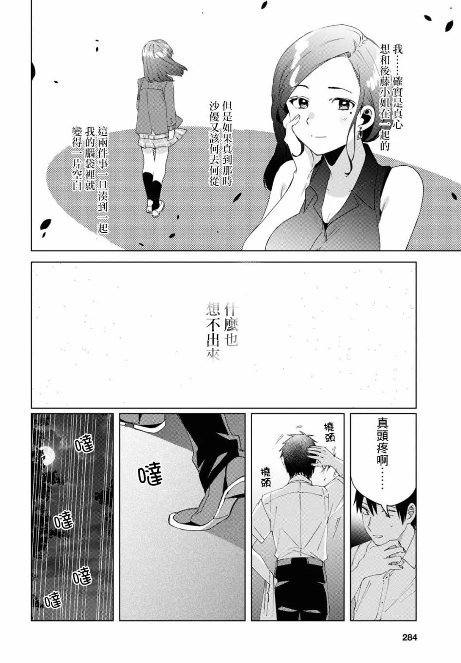 第17话 第38页