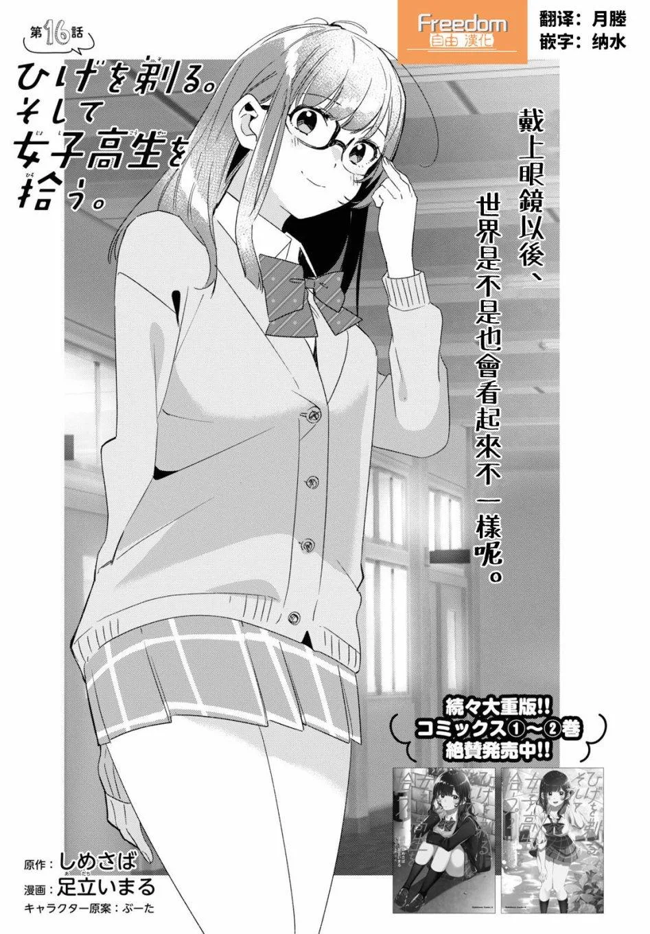 第16话 第1页