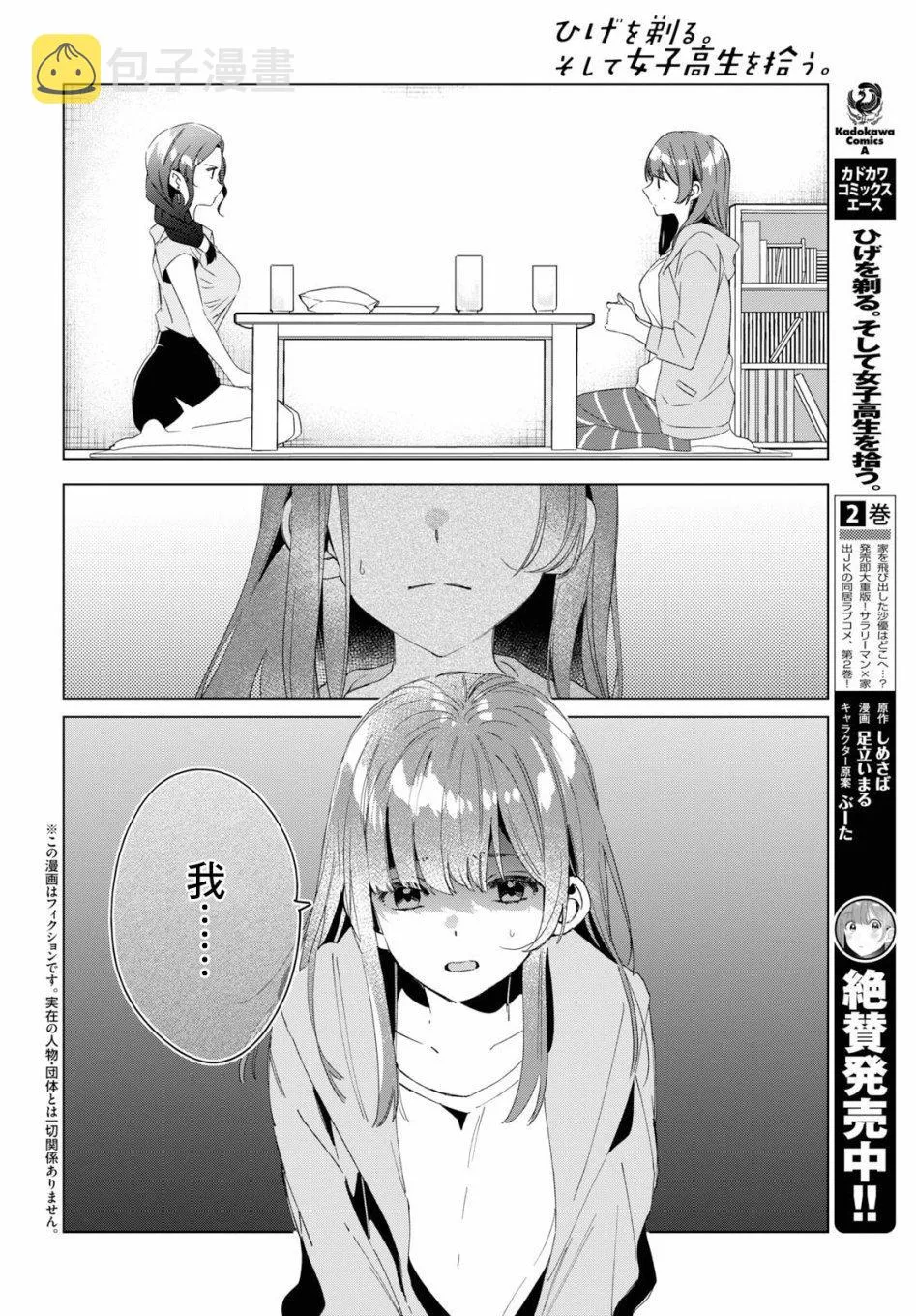 第16话 第2页