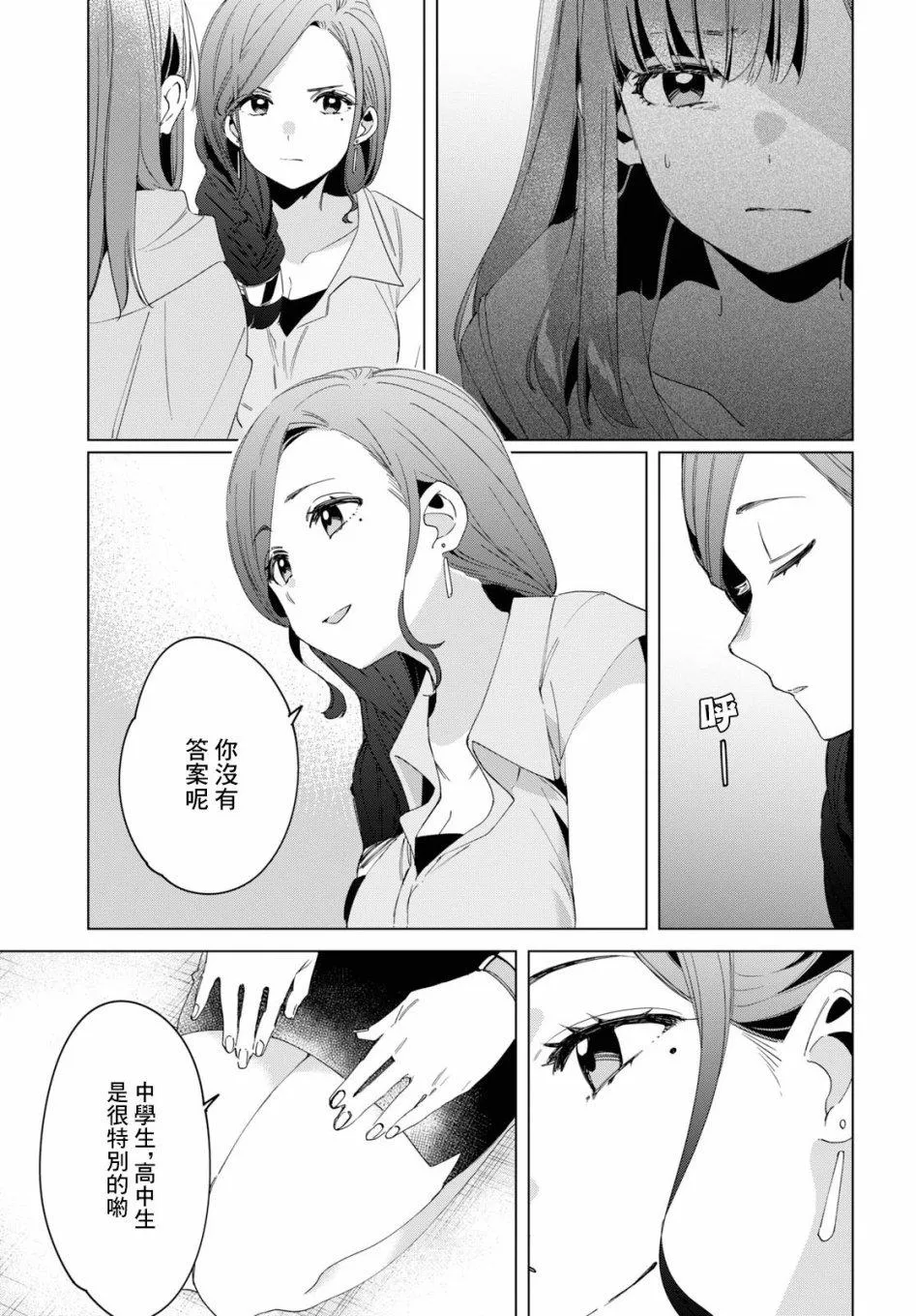第16话 第3页