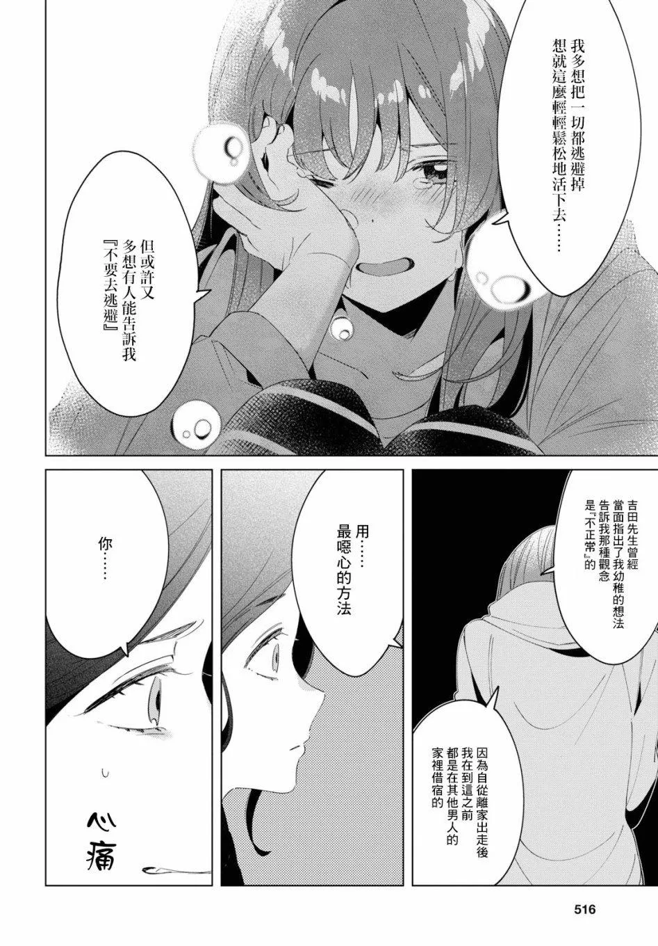 第16话 第10页