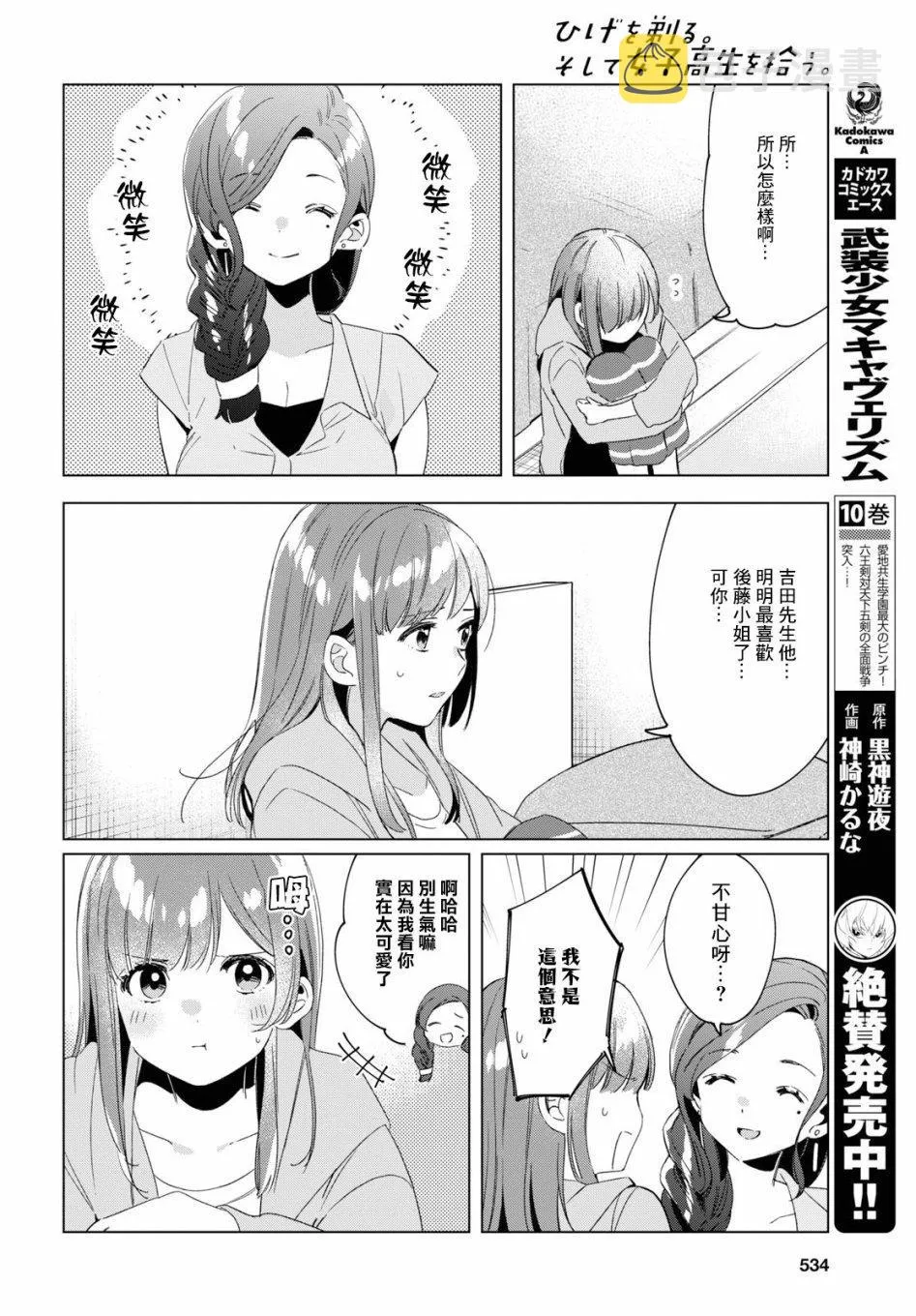 第16话 第28页
