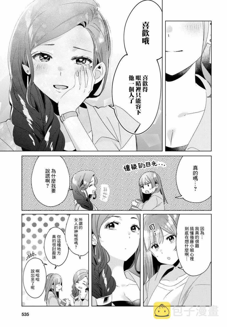 第16话 第29页