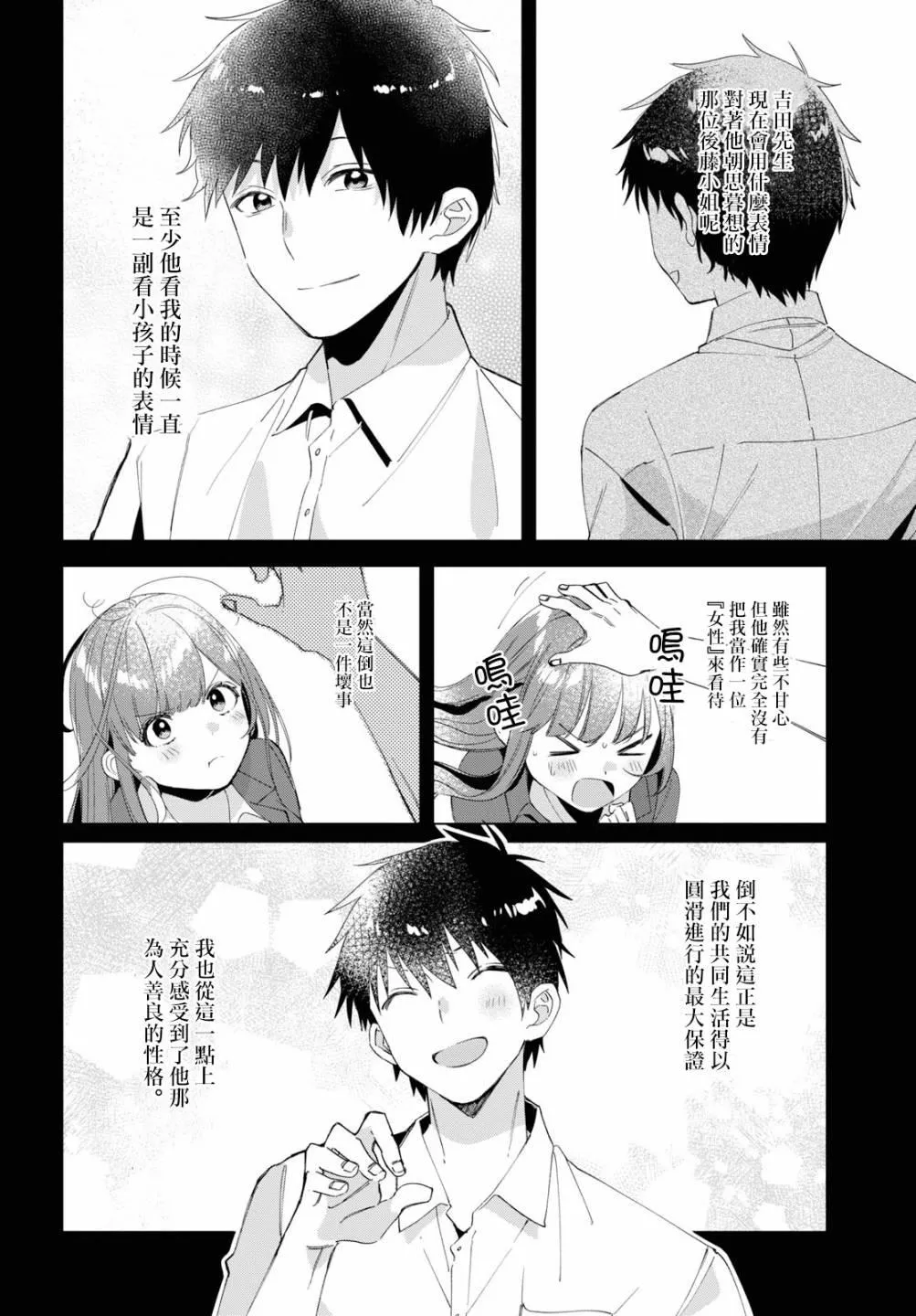第15话 第6页