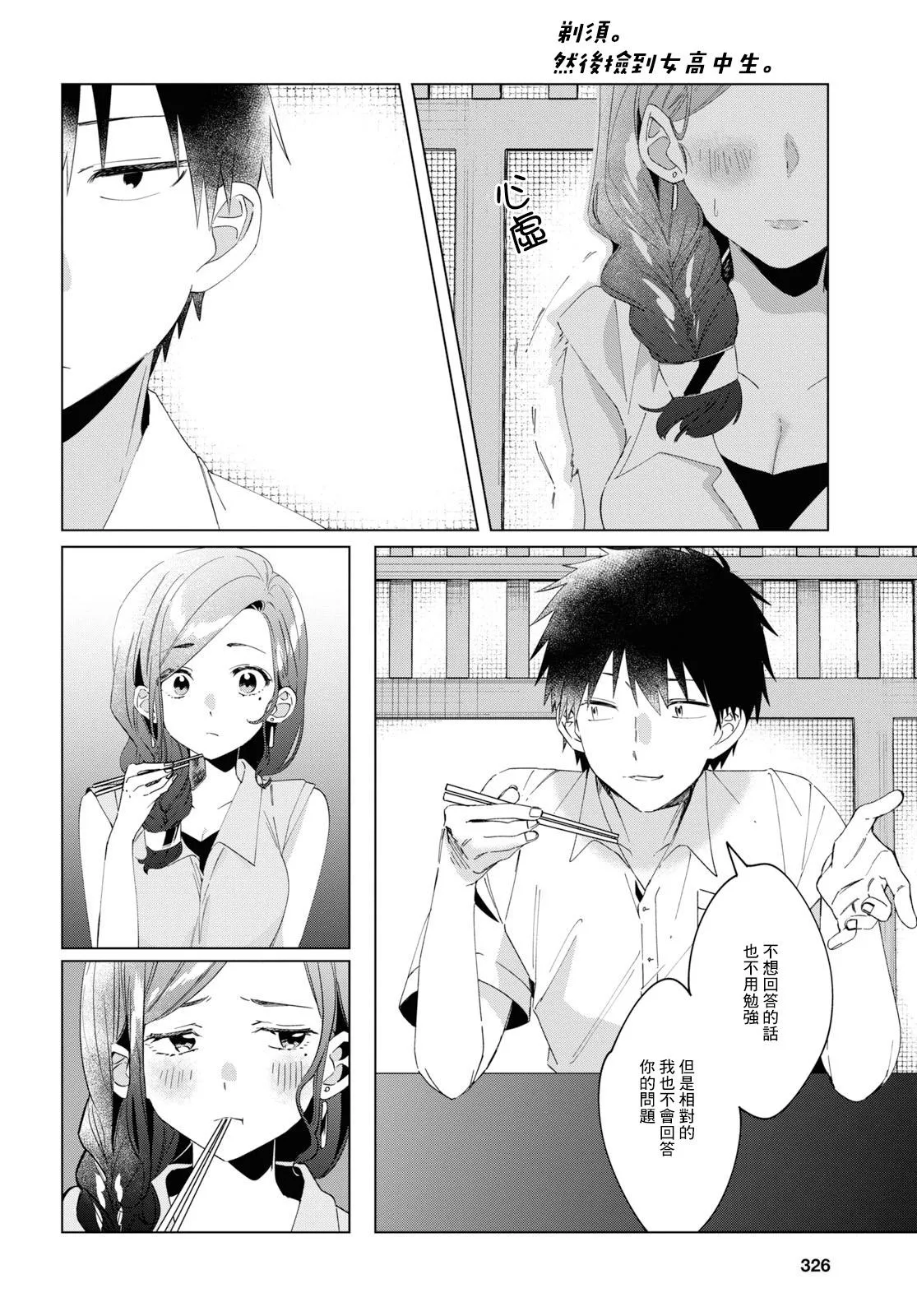 第14话 第2页