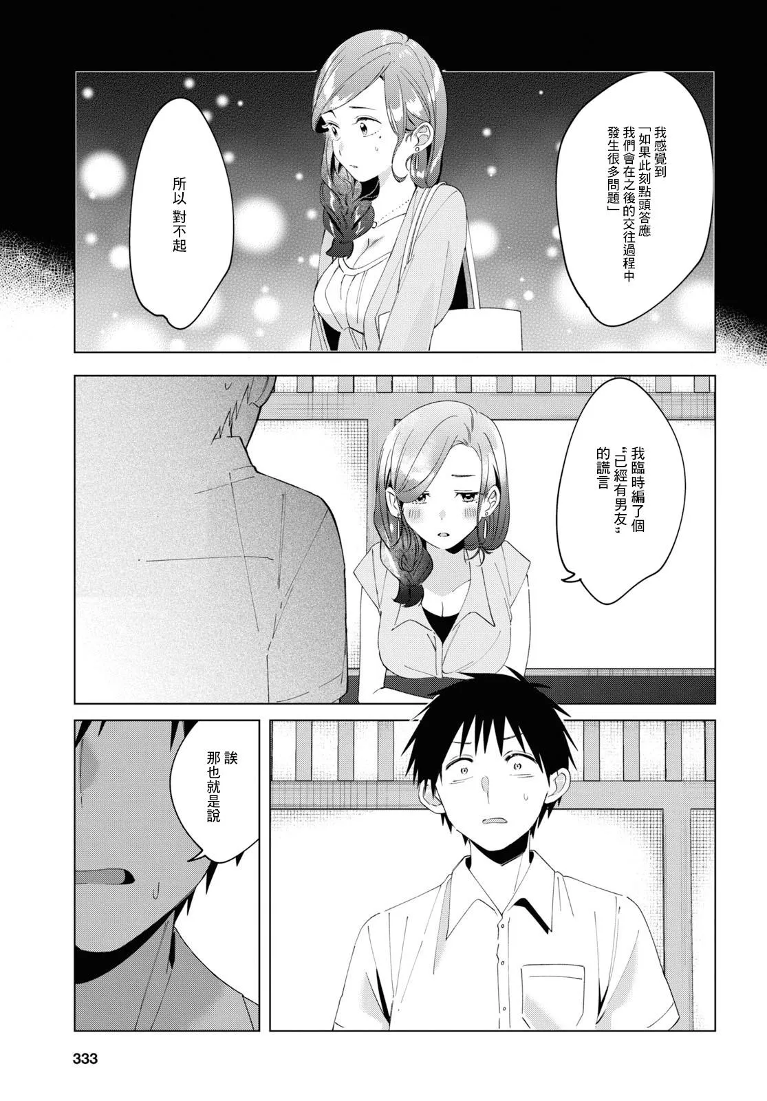 第14话 第9页