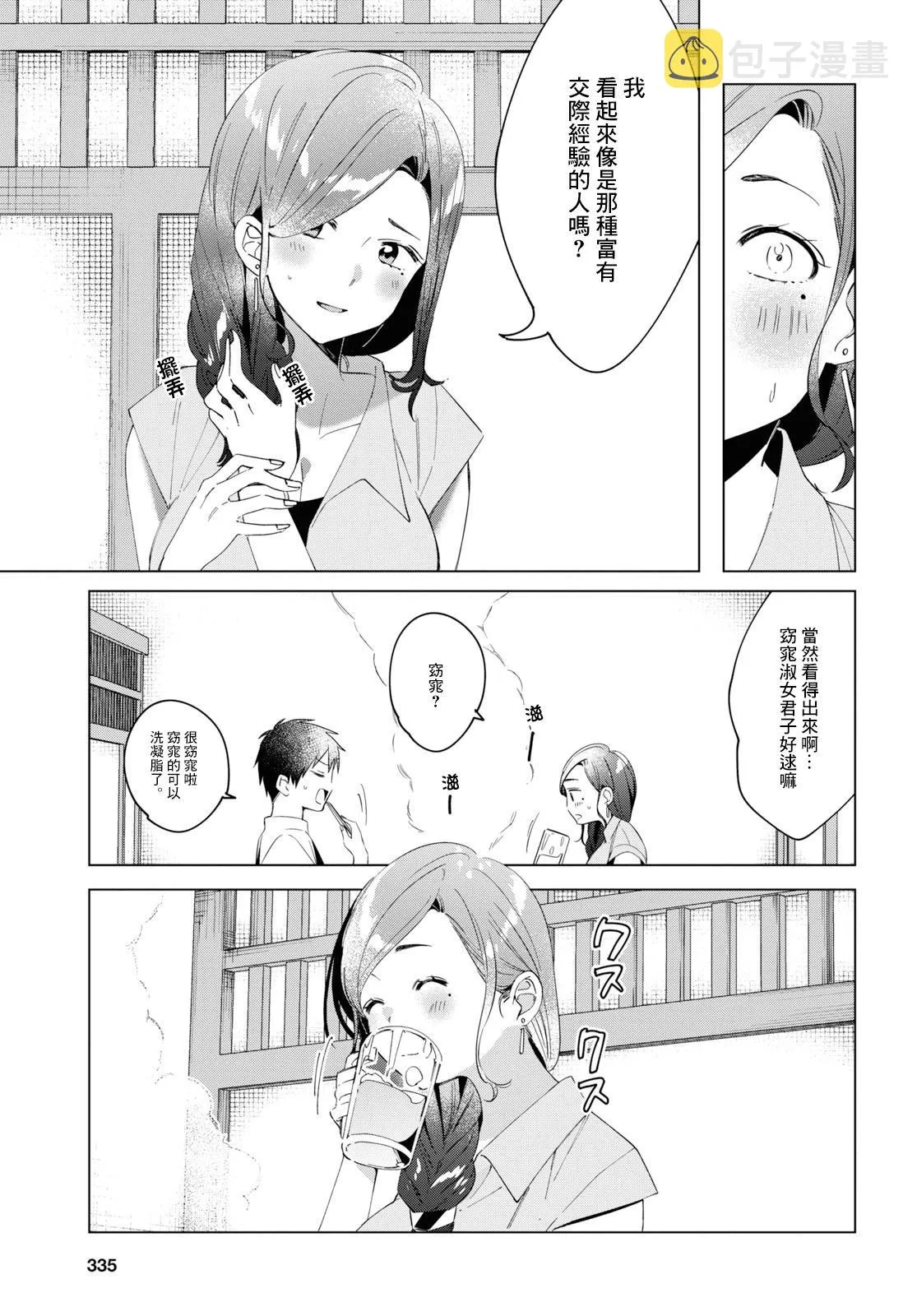 第14话 第11页