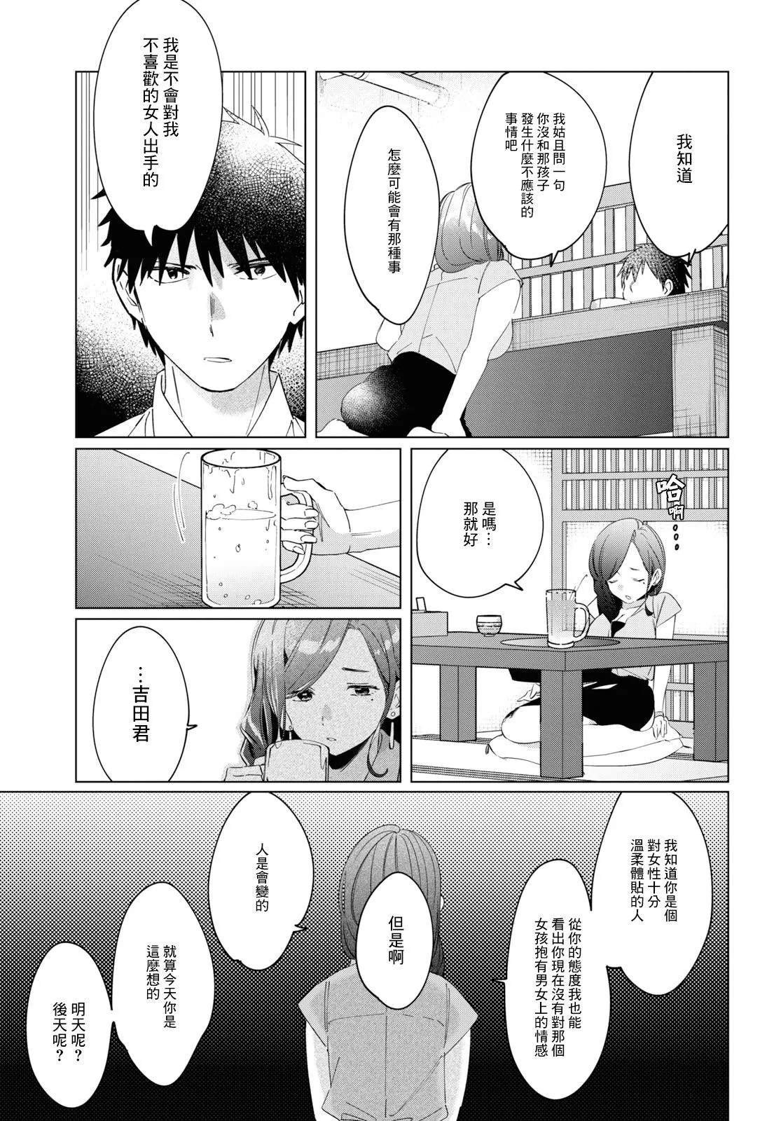 第14话 第29页
