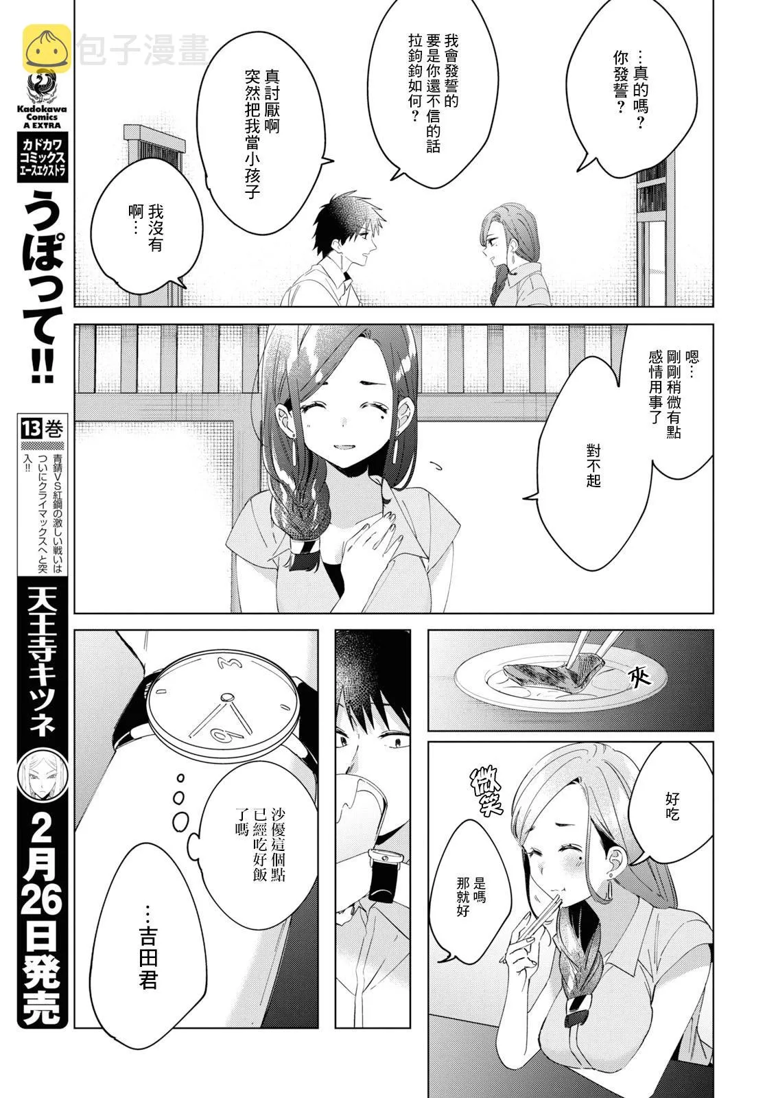 第14话 第31页