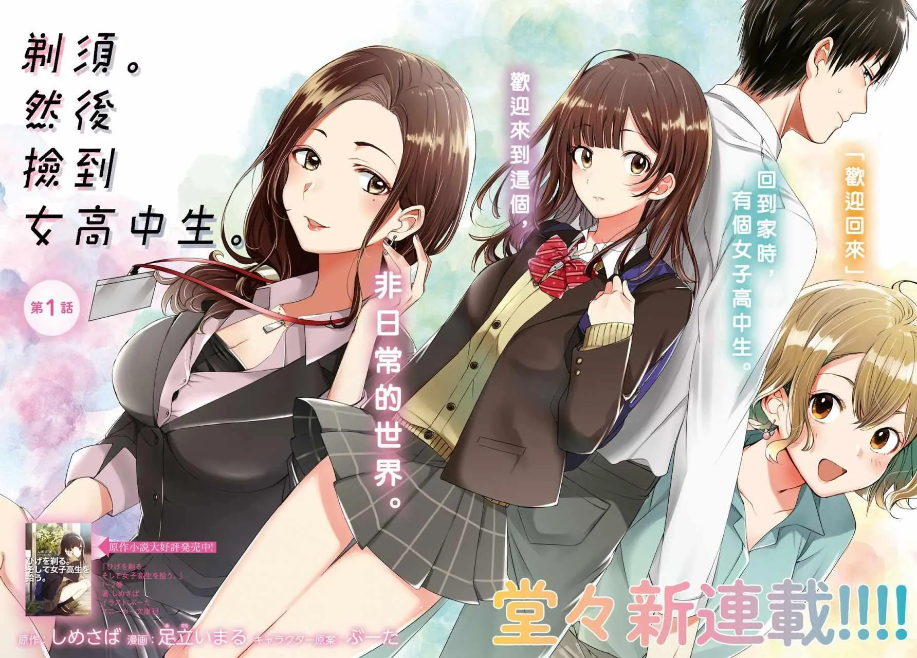 第1话 第2页