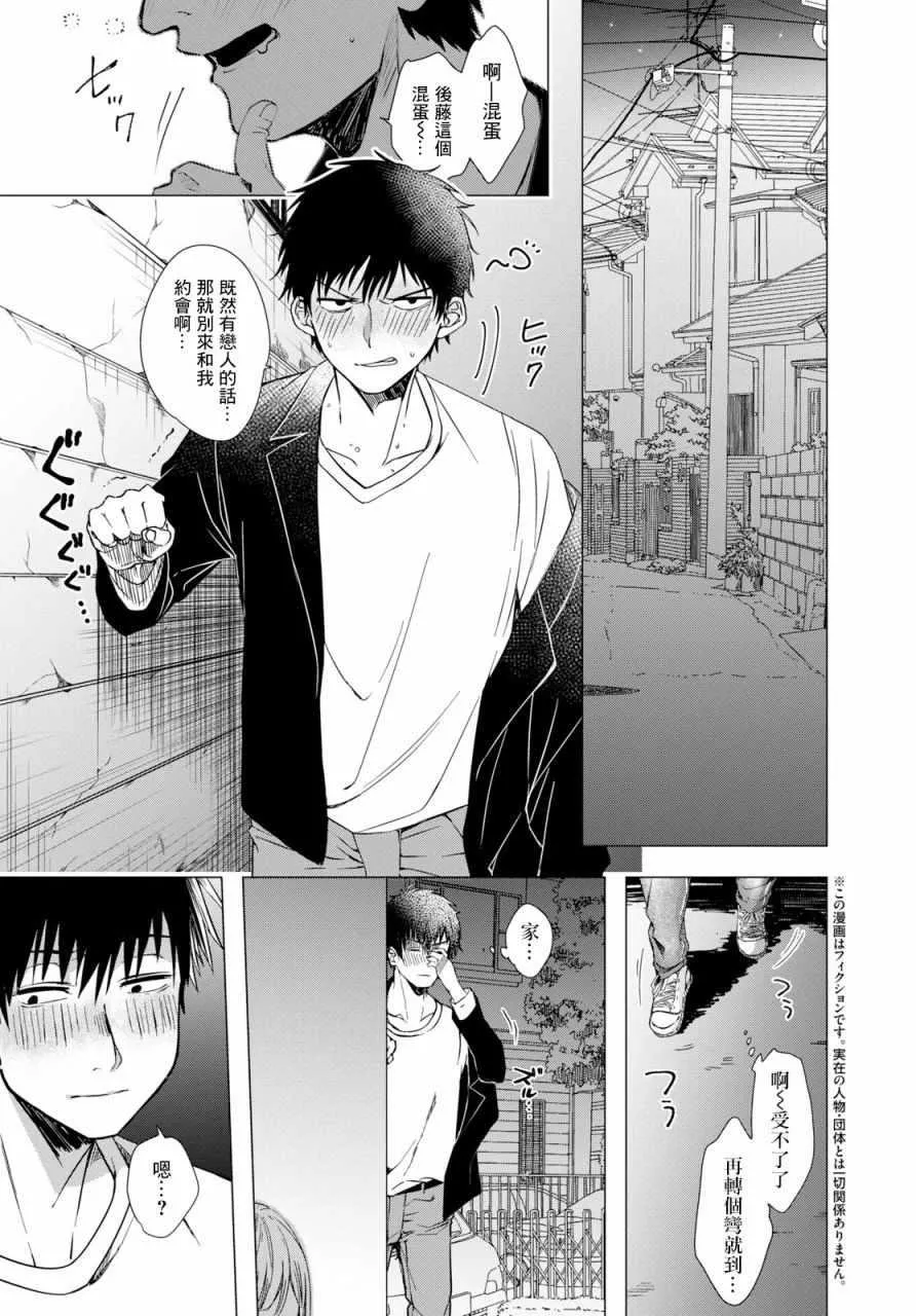 第1话 第3页