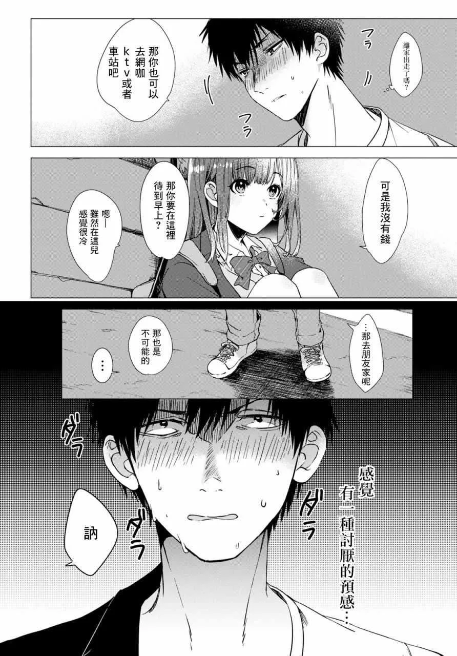 第1话 第6页