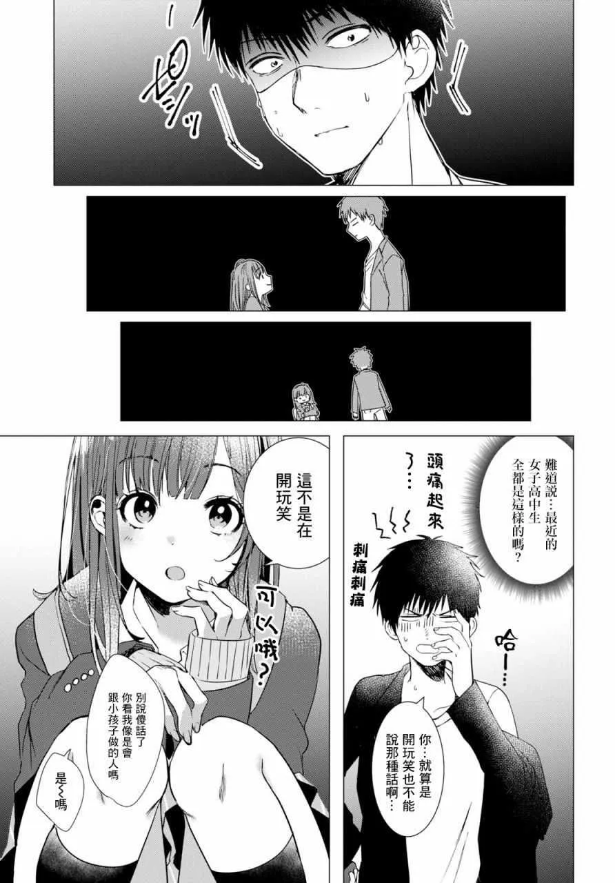 第1话 第9页