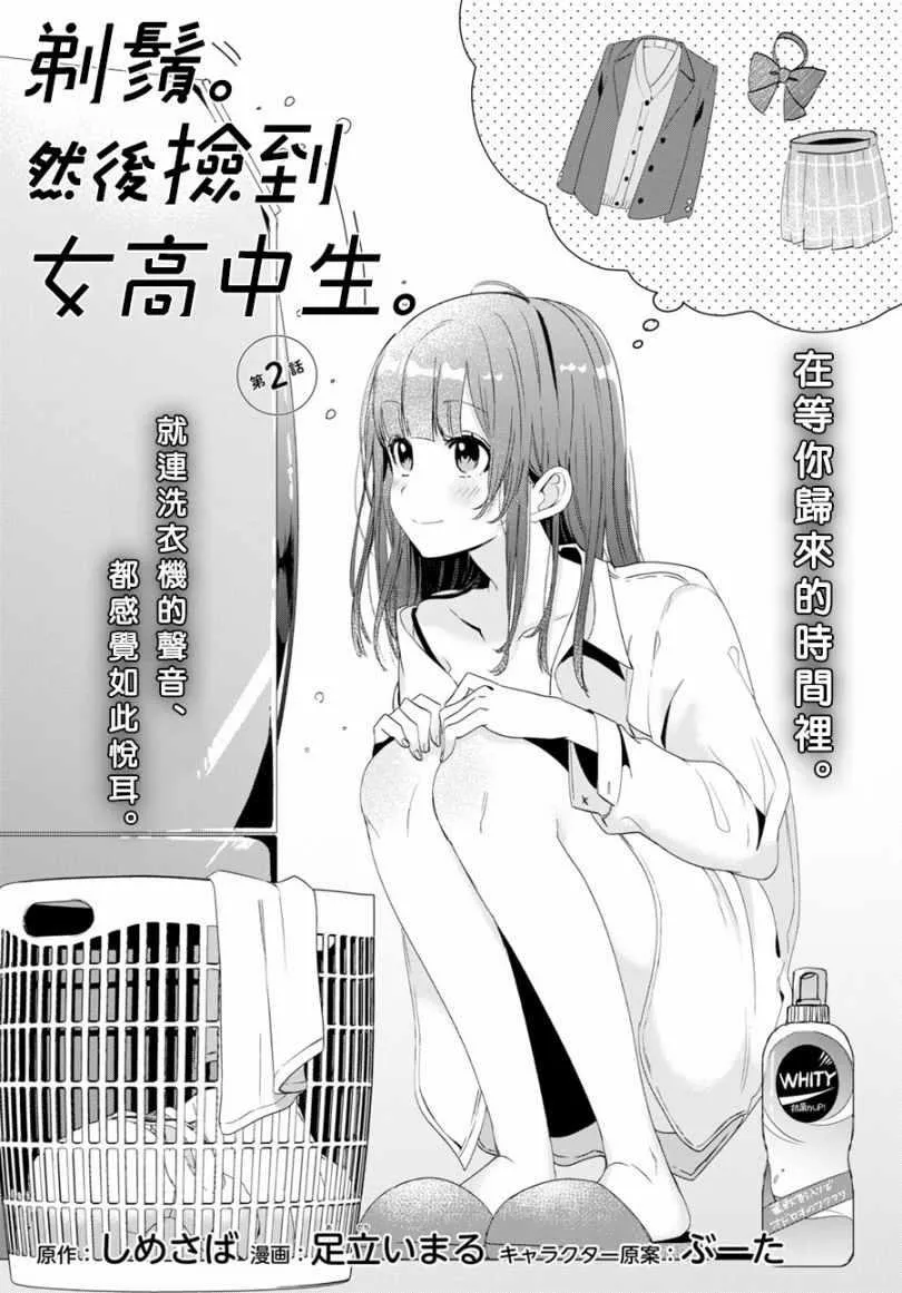 第2话 第1页